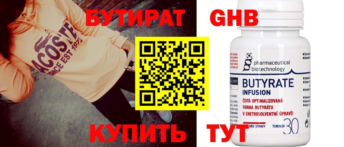БУТИРАТ вода Сочи