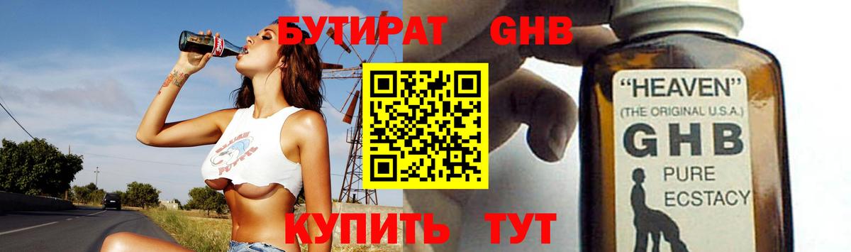 БУТИРАТ  БУТИРАТ Butirat  Вход с VPN  Сочи 