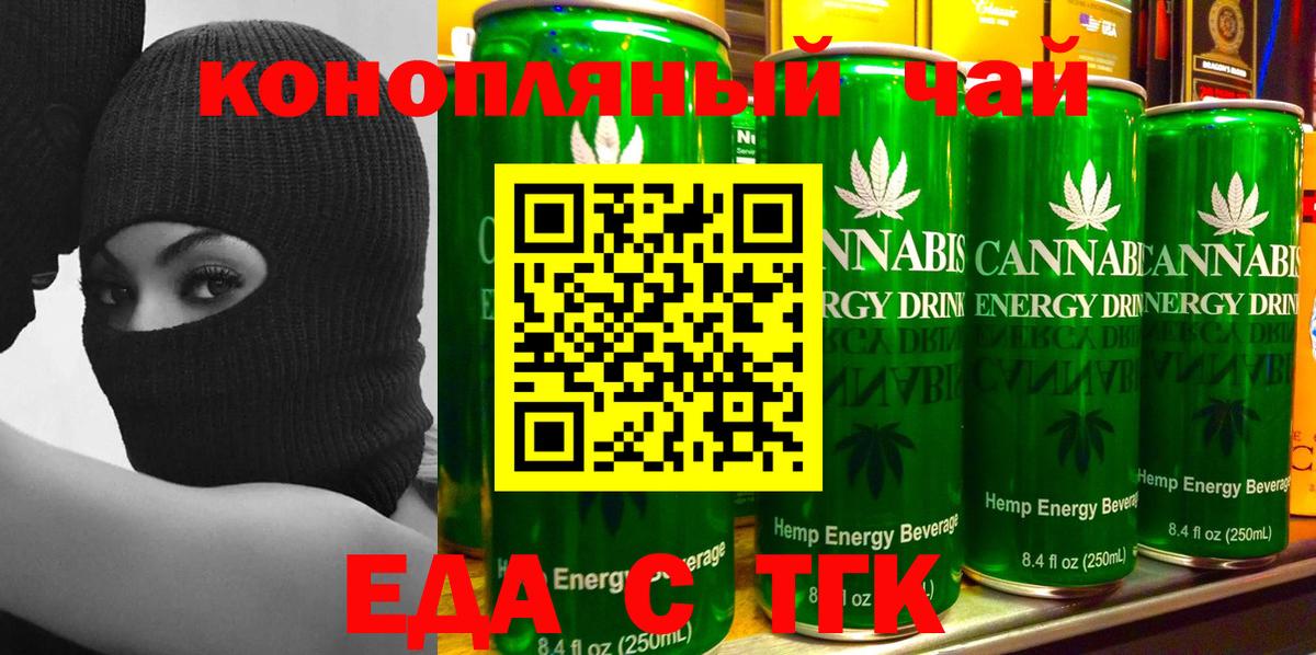 Еда ТГК марихуана  Вход с VPN  Сочи 