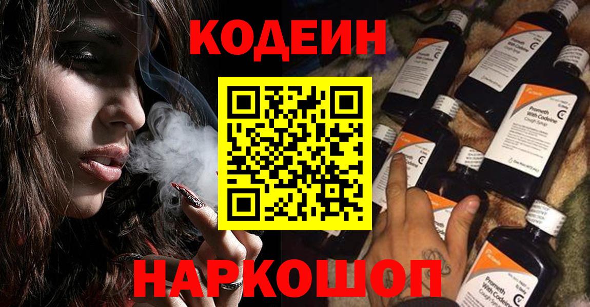 Сочи  Кодеин напиток Lean (лин)  Вход с VPN 