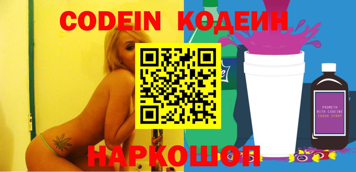 Codein Purple Drank Сочи