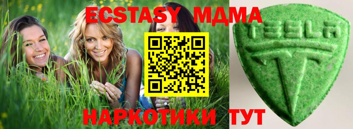 Экстази 250 мг Сочи