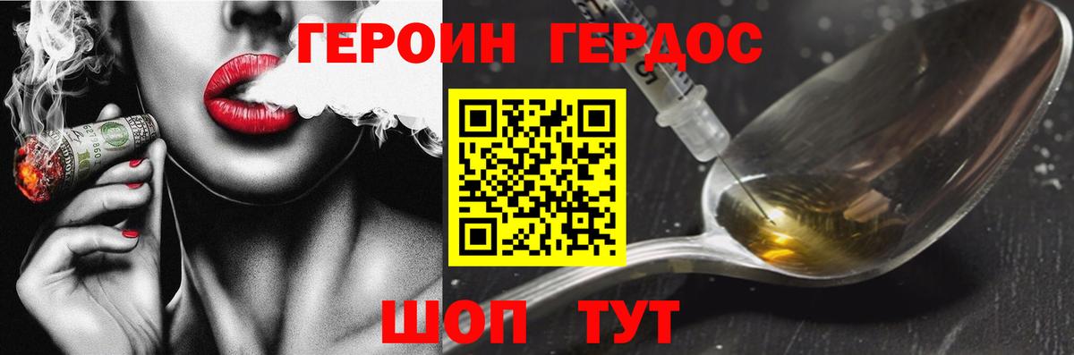 Героин белый  Вход с VPN  Сочи 