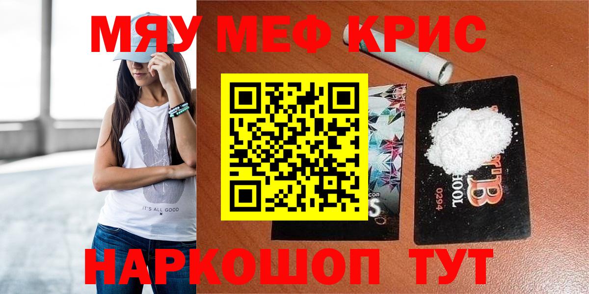 МЕФ кристаллы Сочи