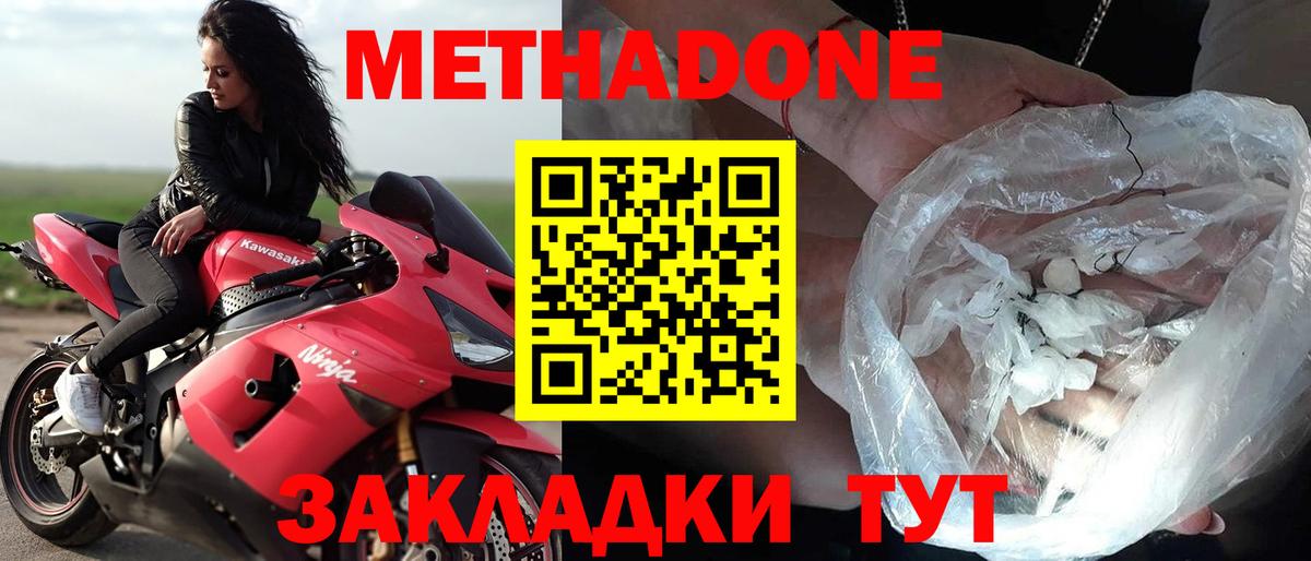 Метадон белоснежный Сочи