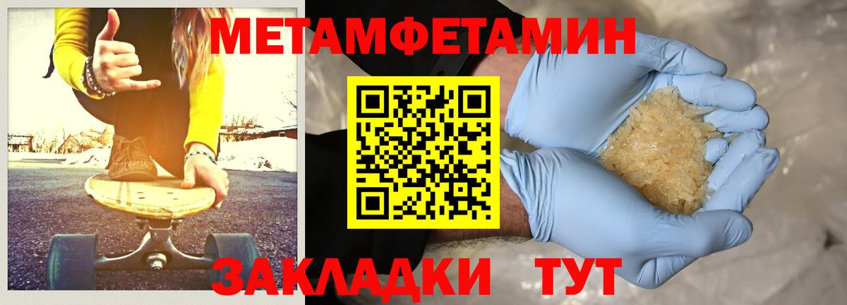 Метамфетамин кристалл Сочи