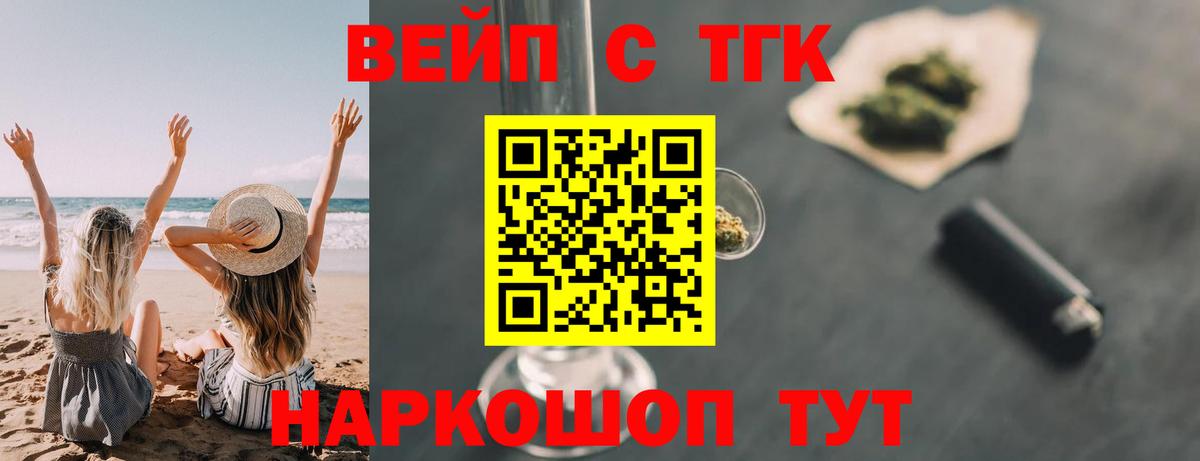 Дистиллят ТГК вейп с тгк  где купить наркоту  Сочи  Вход с VPN 